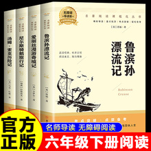 名著阅读课程化丛书鲁滨孙漂流记中小学语文教材配套阅读六年级下