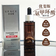 优斐斯氨甲环酸精华 5%传明酸精华10%烟酰胺褪黑型院线版光电后