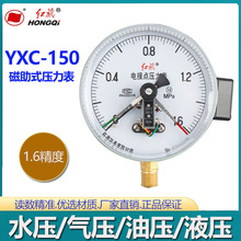 红旗磁助式电接点压力表YXC-150径向型0~60MPA水压表1.6级气压表