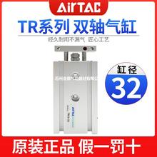 AIRTAC亚德客双轴气缸TR6X10X20X25X30X40X50-S双杆气缸