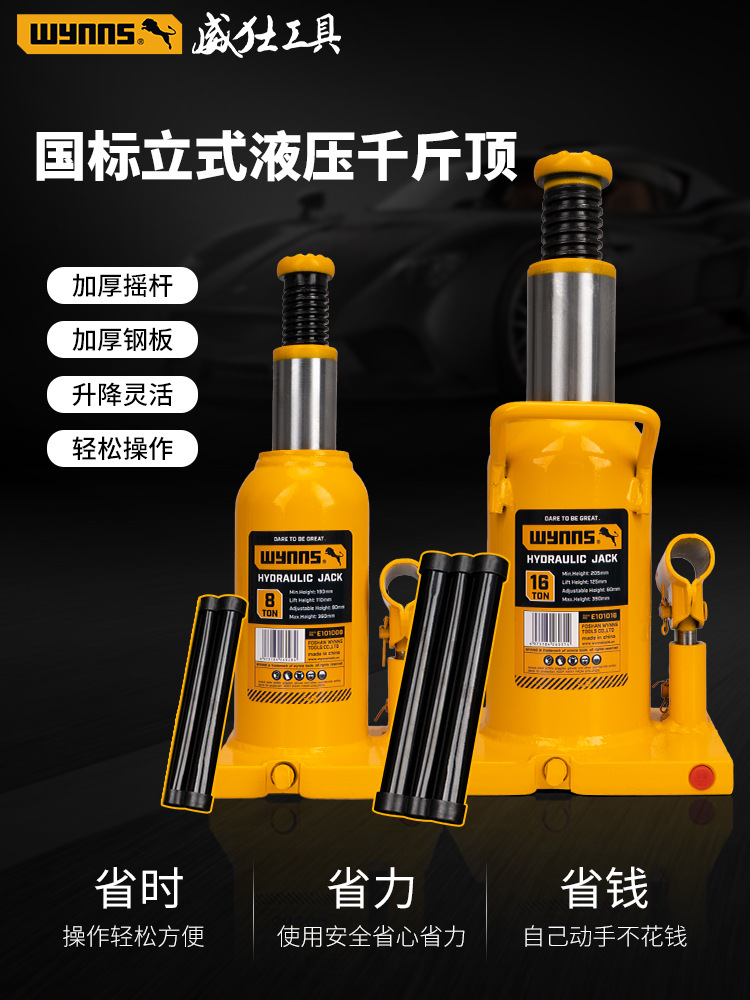 威力士wynns小轿汽车用车载2吨3吨5吨手摇千金顶立式油液压千斤顶
