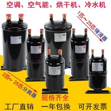 储液罐空调空气能1P-25匹冷媒贮液筒器储液器气液 汽液分离器