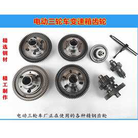电动三轮车差速包齿轮变速器差速箱牙轮变速齿轮牙包改装变档负轴