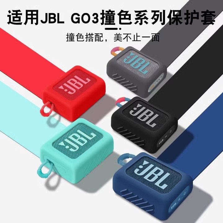 适用JBL GO 3蓝牙音箱硅胶套 GO3蓝牙音箱收纳盒 便携包 硅胶套