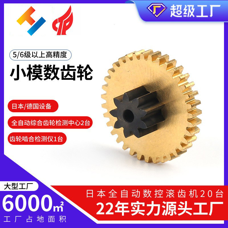 高精密小模数双联齿黄铜不锈钢无人机传动齿轮医疗伺服器伺服电机