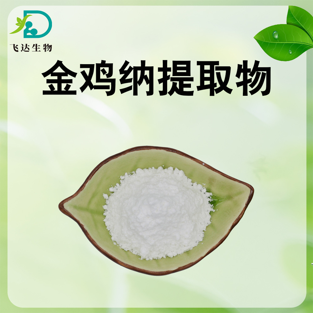 金鸡纳提取物 盐酸奎宁 硫酸奎宁 金鸡纳粉 现货包邮 可拿样-阿里巴巴