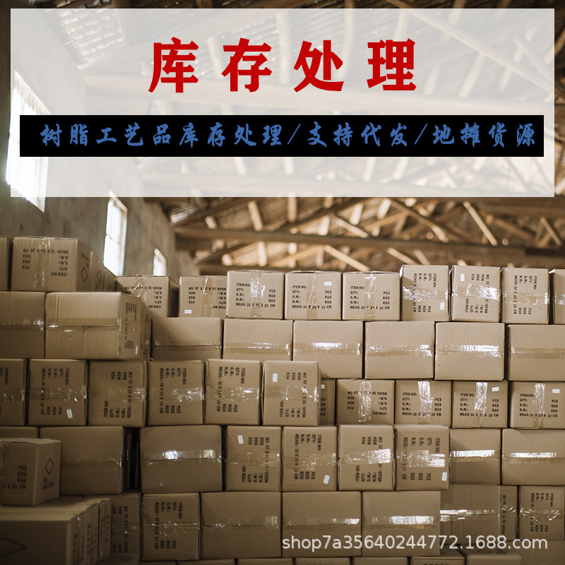 大量树脂工艺品现货库存处理一件代发和地摊货源内销外贸装饰摆件