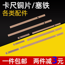 带表卡尺铜片游标卡尺塞铁弹簧片数显卡尺通用配件0-150-200-300