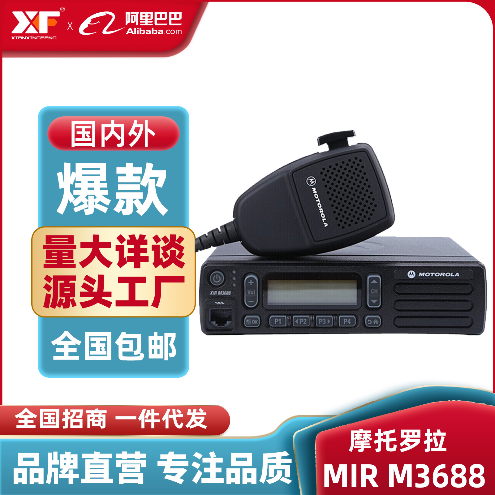 摩托罗拉xir m3688车载台对讲机适用车台大功率电台gm3688升级版