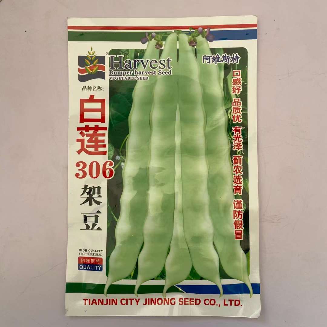 红玉架豆王王中王太空无筋架豆白莲303早冠王蔬菜种子高产春秋