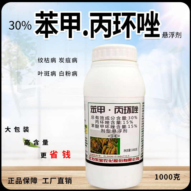 苯甲丙环唑正品农药杀菌剂水稻纹枯病稻瘟病炭疽病稻曲病专用农药