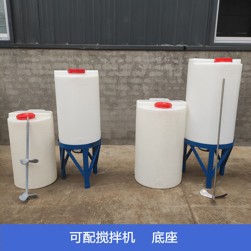 100l塑料加药搅拌罐 pam平底锥底药剂搅拌桶 pe循环水处理药剂桶