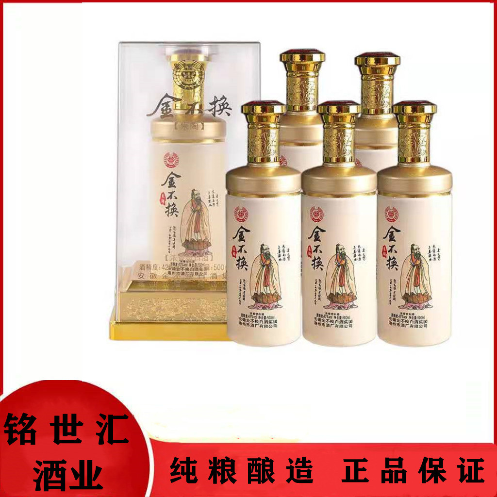 批发安徽名酒金不换朱陶42度浓香型白酒整箱六瓶量大可议价金不换