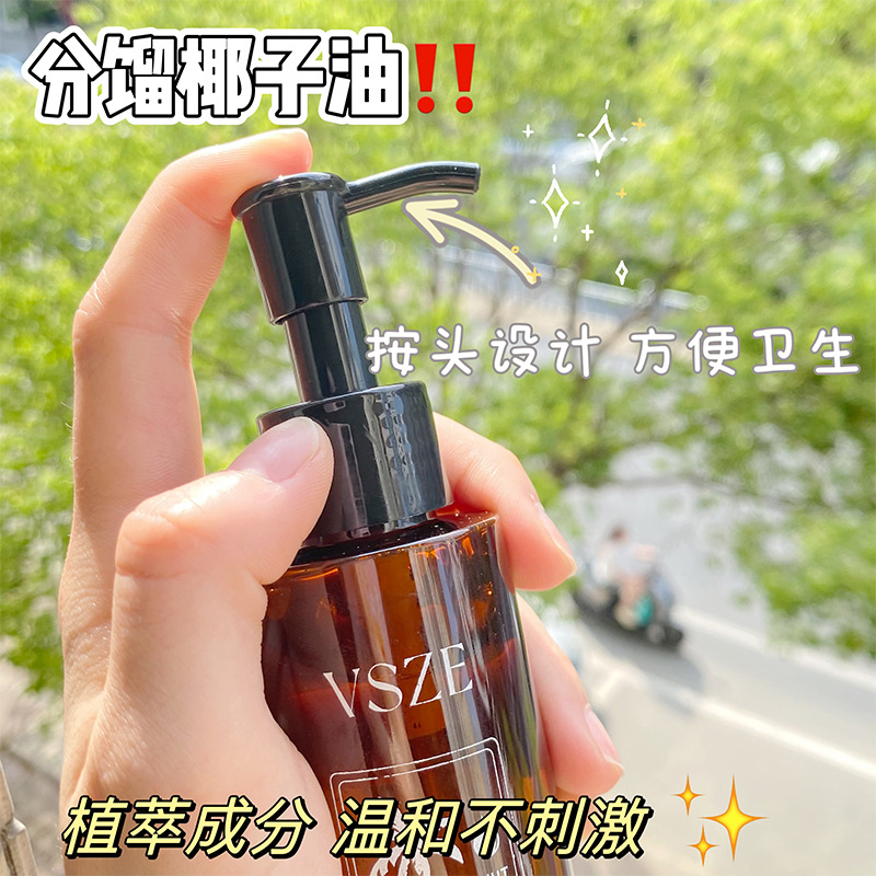 VSZE椰子油分馏椰子精油天然成分温和不刺激以油养肤补水保湿厂家