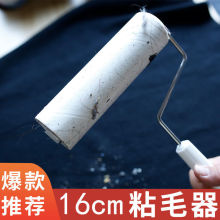 【除毛神器】16cm粘毛器除尘滚筒加大衣服宠物毛头发滚刷除毛滚筒