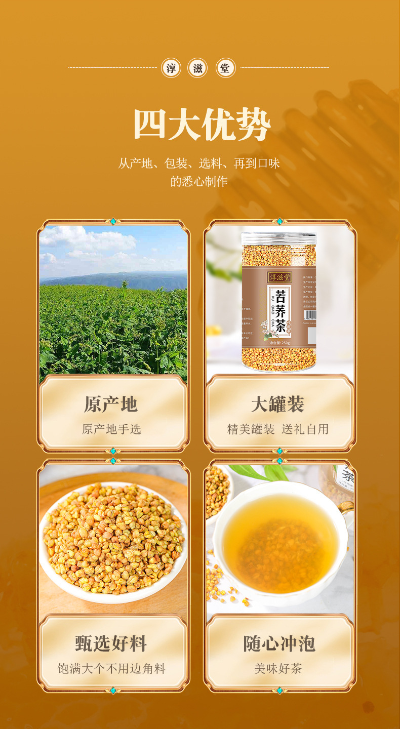 包装规格淳滋堂黄苦荞茶250克罐装货号45864645646生产许可证编号sc