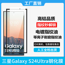 适用三星s24ultra手机钢化膜超声波指纹秒解锁GalaxyS24保护贴膜