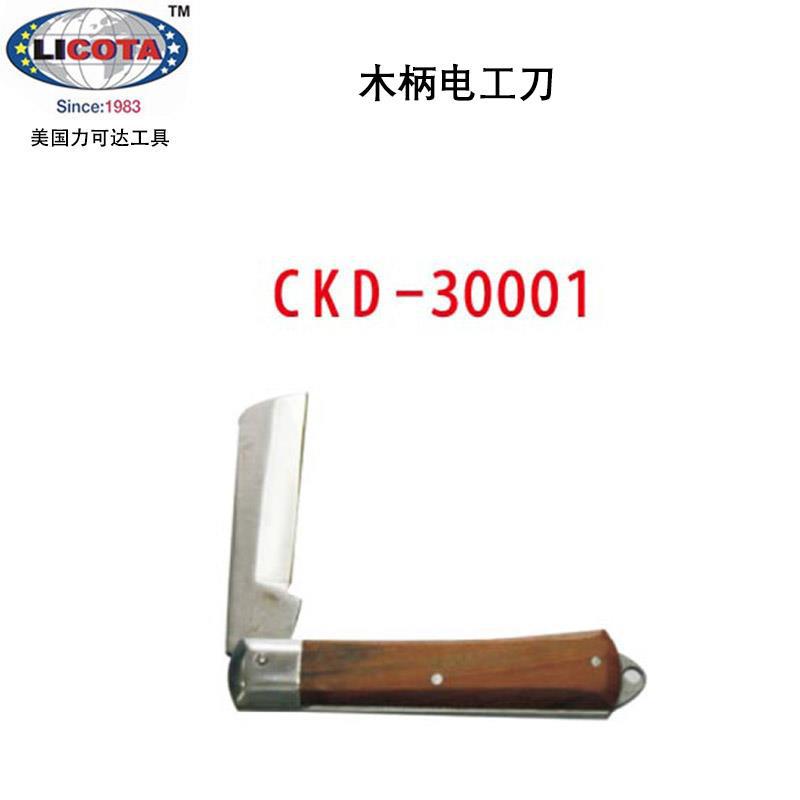 美国licota力可达进口电工刀直弧刃弯头电工剥皮电线电缆削皮 ckd