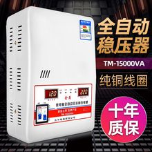 稳压器220V全自动15000W家用纯铜大功率超低压空调冰箱电脑稳压器