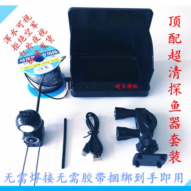 探鱼器可视水下摄像头浑水可视红外灯钓鱼冰钓锚鱼神器5寸防水屏