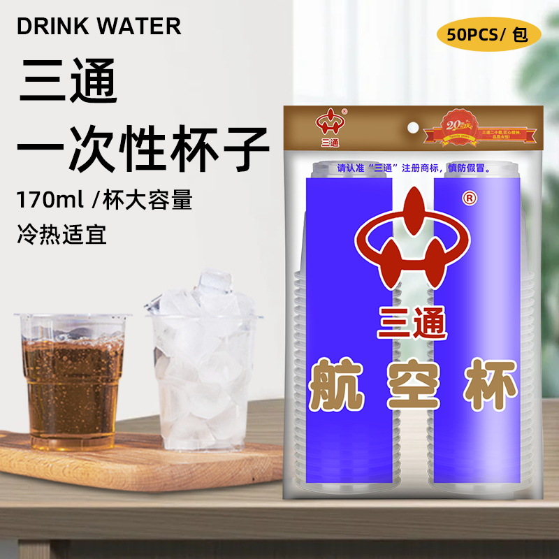 一次性杯子塑料杯加厚家用航空杯透明大容量茶杯水杯商用口杯整箱
