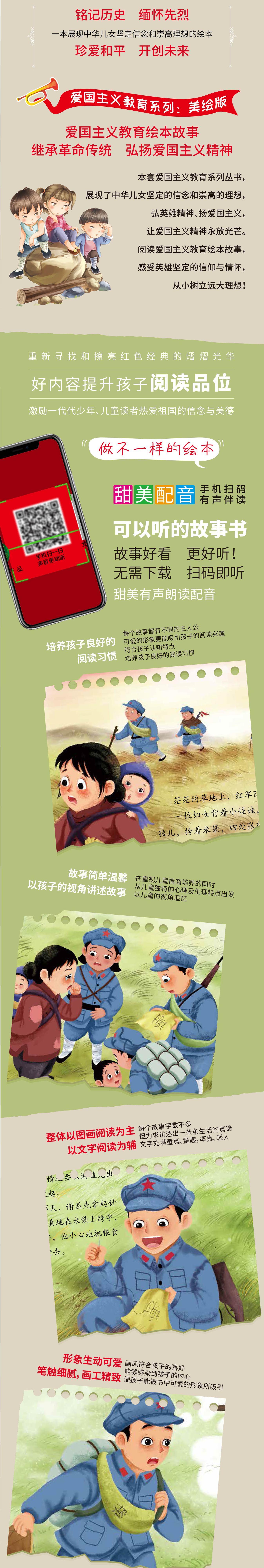 一袋干粮 中国红色经典故事绘本 爱国主义教育绘本系列幼儿故事书