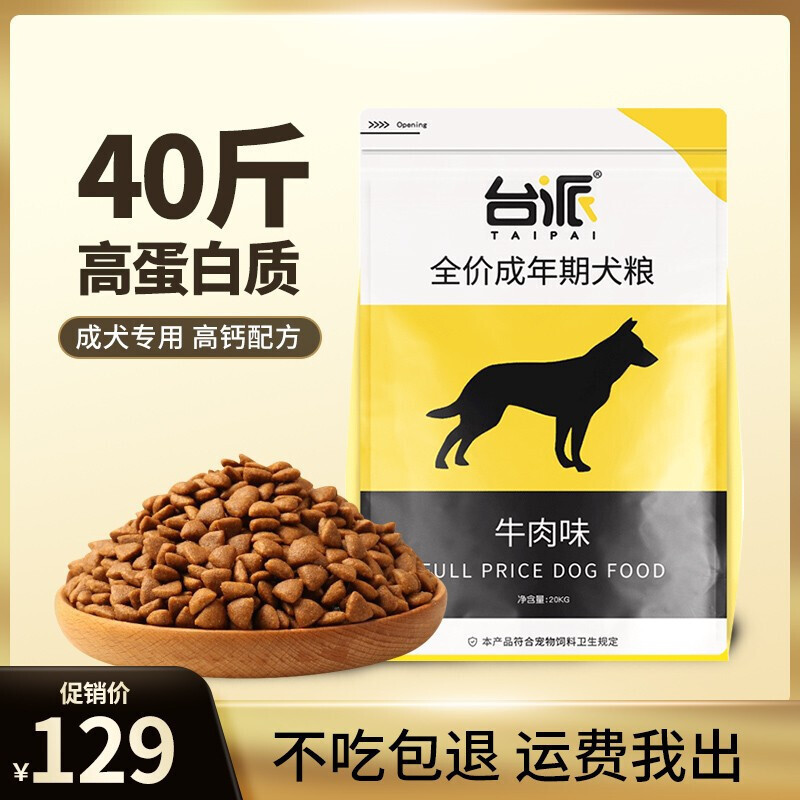台派狗粮20kg40斤装成犬专用金毛拉布拉多边牧萨摩耶哈士奇小型中