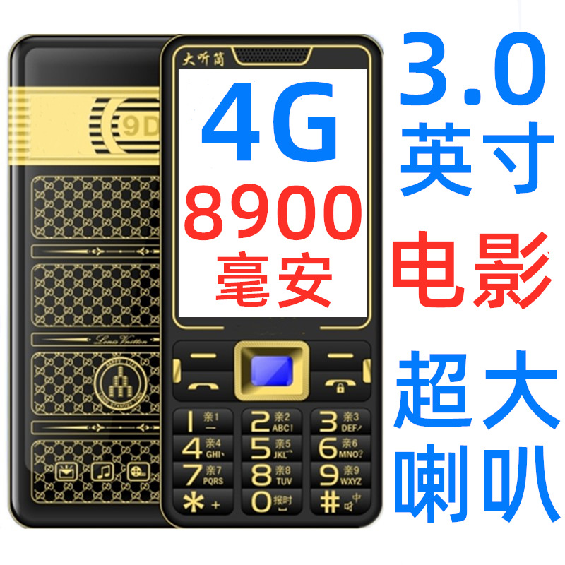 3寸电影王移动联通电信广电5G超长待机全网通4G大屏声老年人手机