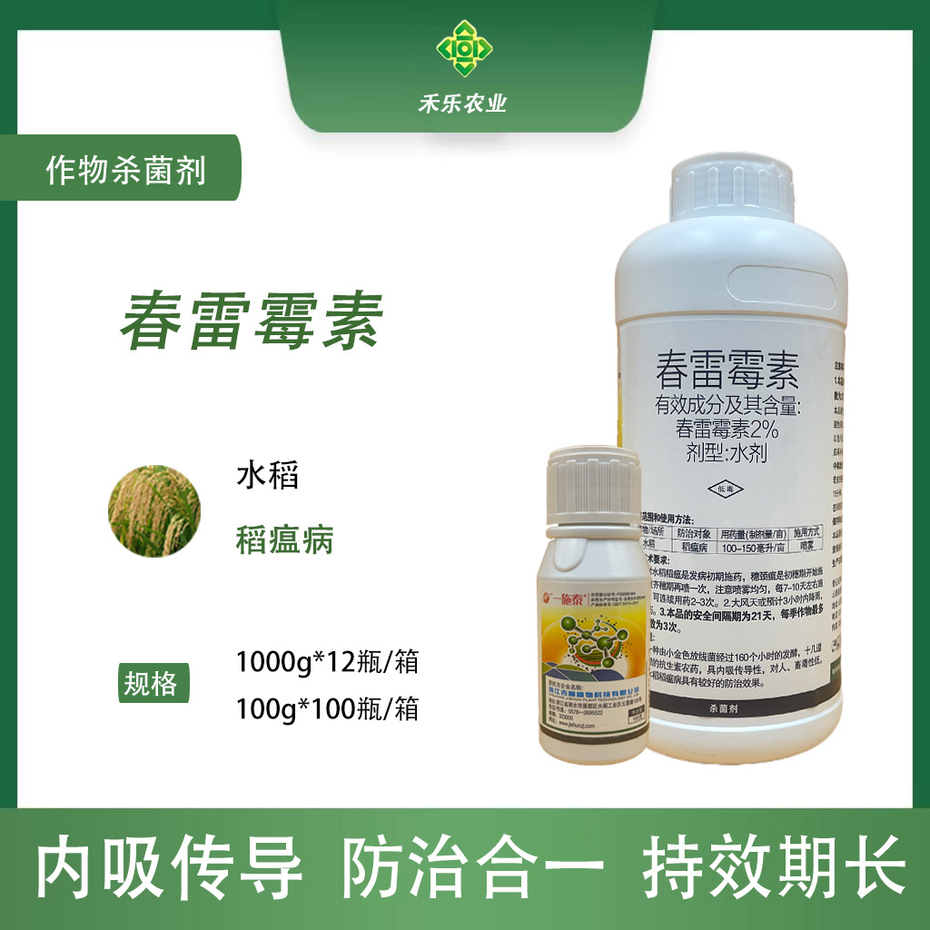 2%春雷霉素叶霉病叶斑病细菌性角斑病水稻稻瘟病杀菌剂1000克
