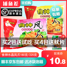 顺丰湛江特产食神水晶凤爪180g冰冻卤味鸡爪即食零食网红鸡脚包邮