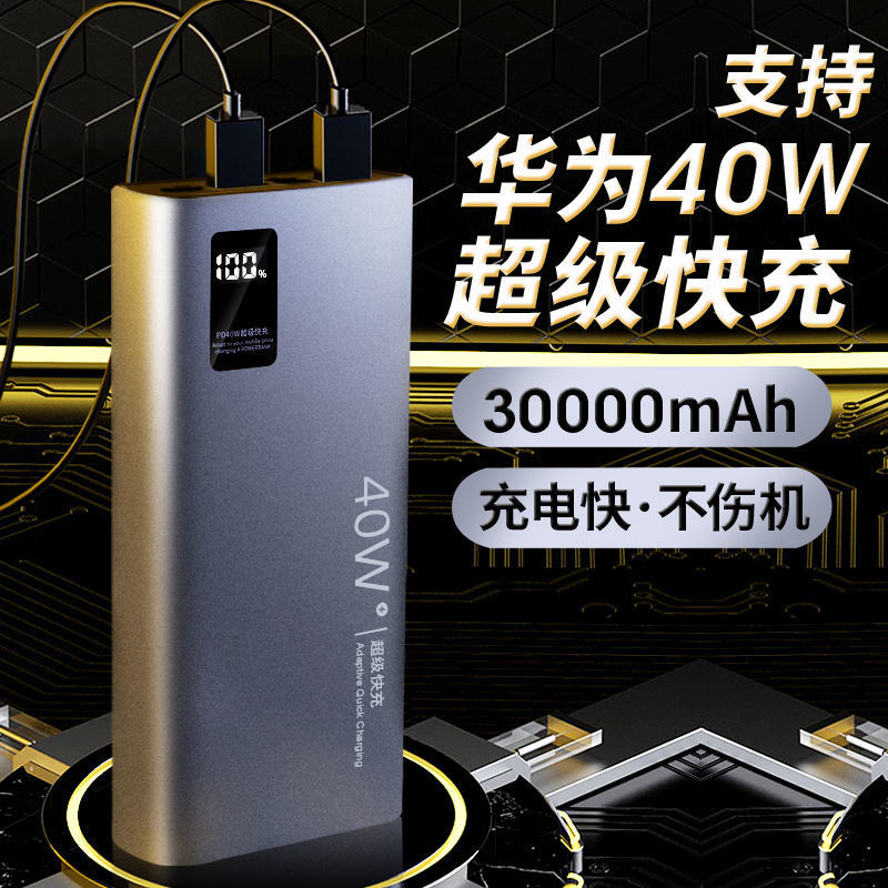 40W超级双向快充充电宝30000毫安大容量便携超薄移动电源一件代发