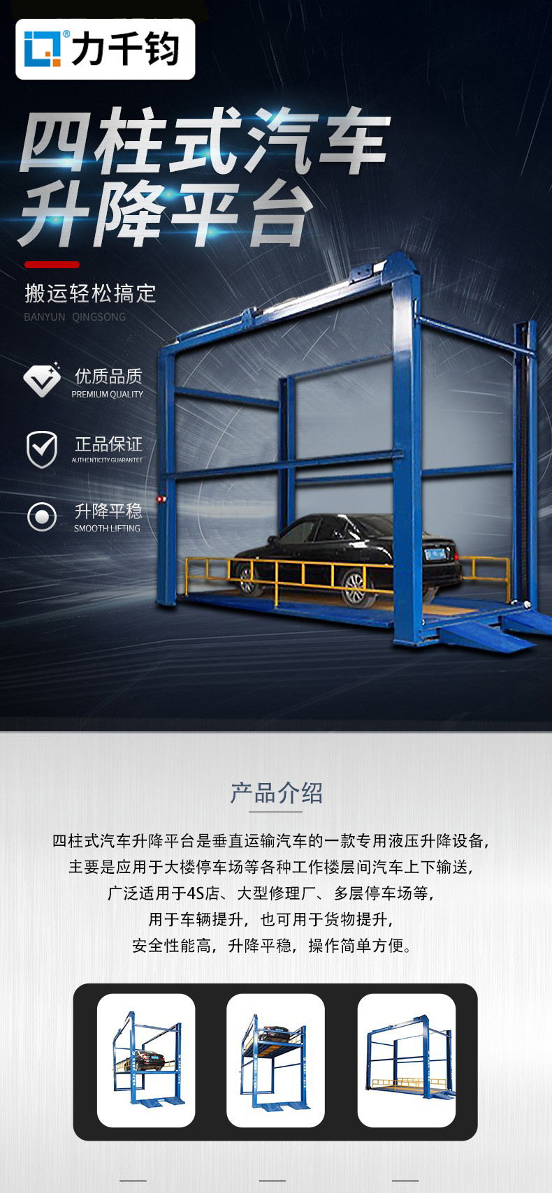厂家供应四柱汽车升降机举升机4s店楼层间上车专用汽车升降机