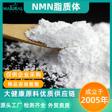 天丰生物脂质体封装 NMN粉末 东保健品原料磷脂β-NMN脂质体