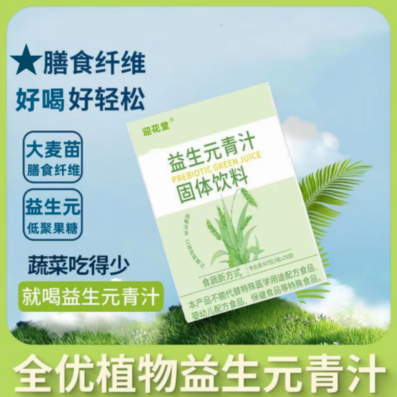 大麦若叶青汁  麦轻青汁元素青团原料苗粉蚂蚁清汁农场酵素代餐