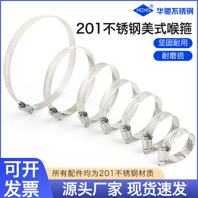 不锈钢紧固件201全钢美式喉箍抱箍不锈钢喉箍卡箍抱箍管箍
