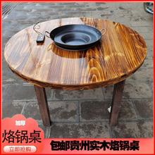 贵州实木烙锅桌圆桌电磁炉煤气灶罗锅桌椅组合全套火锅桌家用商用