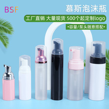 现货PET 50ml泡沫瓶 150ml起泡瓶 打泡瓶 牙膏慕斯瓶 慕斯起泡瓶