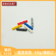 【50G起订】跨境MOC国产积木兼容乐高6558小颗粒1×3两头栓摩擦销