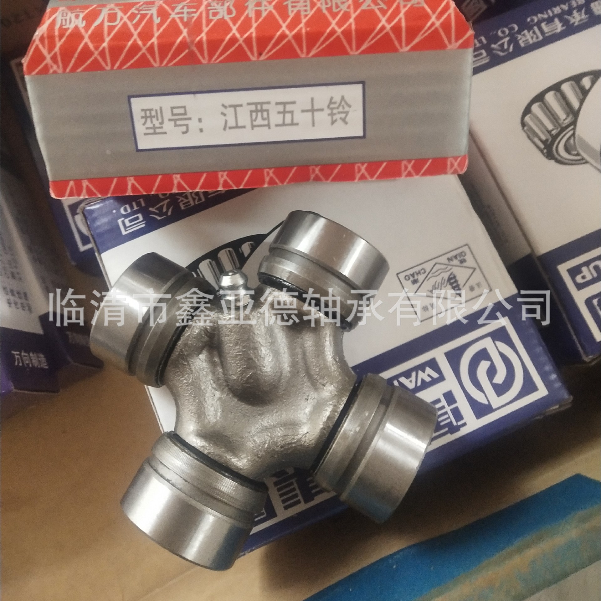 现货销售 原厂 万向节 十字轴 江西 五十铃 29x50-阿里巴巴