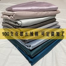 微瑕疵100支贡缎长绒棉双股纯素色床品布料做床单被套床笠