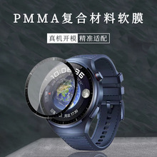 适用华为watch 4PRO手表膜Watch buds复合材料曲面全覆盖PMMA软膜