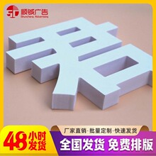 亚克力水晶字制作公司背景形象墙广告烤漆立体字pvc字雪弗板雕刻