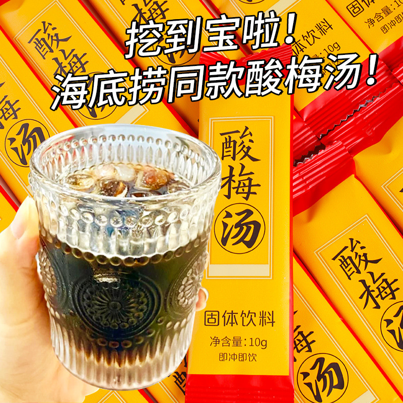 免煮速溶浓缩酸梅汤夏日老北京消暑开胃解暑固体冲泡酸甜饮料