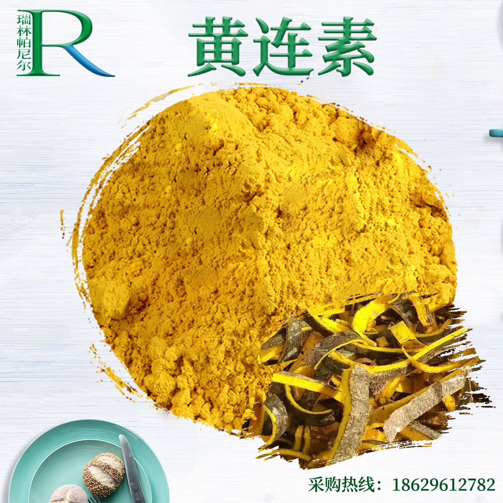0成交672千克黄连提取物10:1黄连粉黄连素 标准比例萃取 sc厂