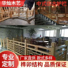 东阳木雕实木栏杆中式护栏围栏镂空雕花楼梯扶手仿古花格楼道阳台