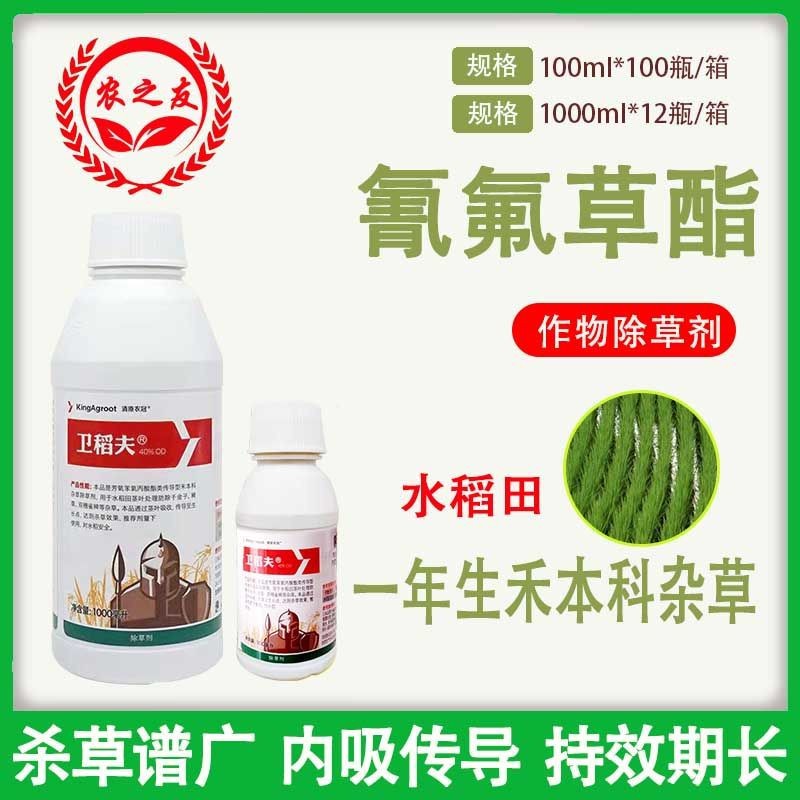 卫稻夫氰氟草酯乳油清原农冠出品水稻田一年生杂草除草剂1000ml