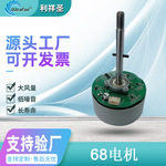 定制无刷直流电机空气净化器电机落地扇直流无刷68马达电机