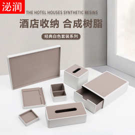 酒店客房洗漱用品abs套装托盘纸巾盒抽纸耗品盒牙具民宿客房杂件