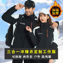 三合一冲锋衣定制印字logo工作服订做户外加绒防风工装登山服外套