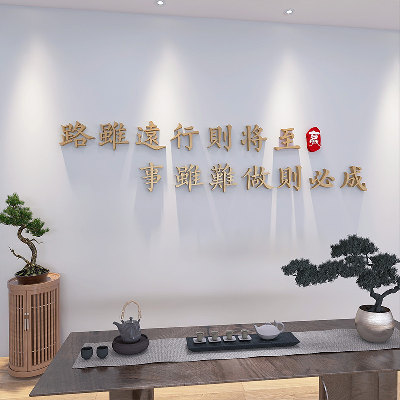 路虽远行则将至背景墙面布置装饰公司团队激励文字励志标语墙贴画